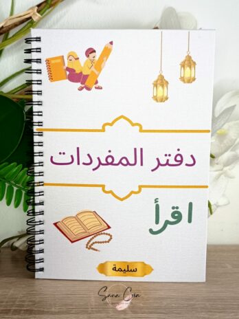 Cahier de Notes Sublimation